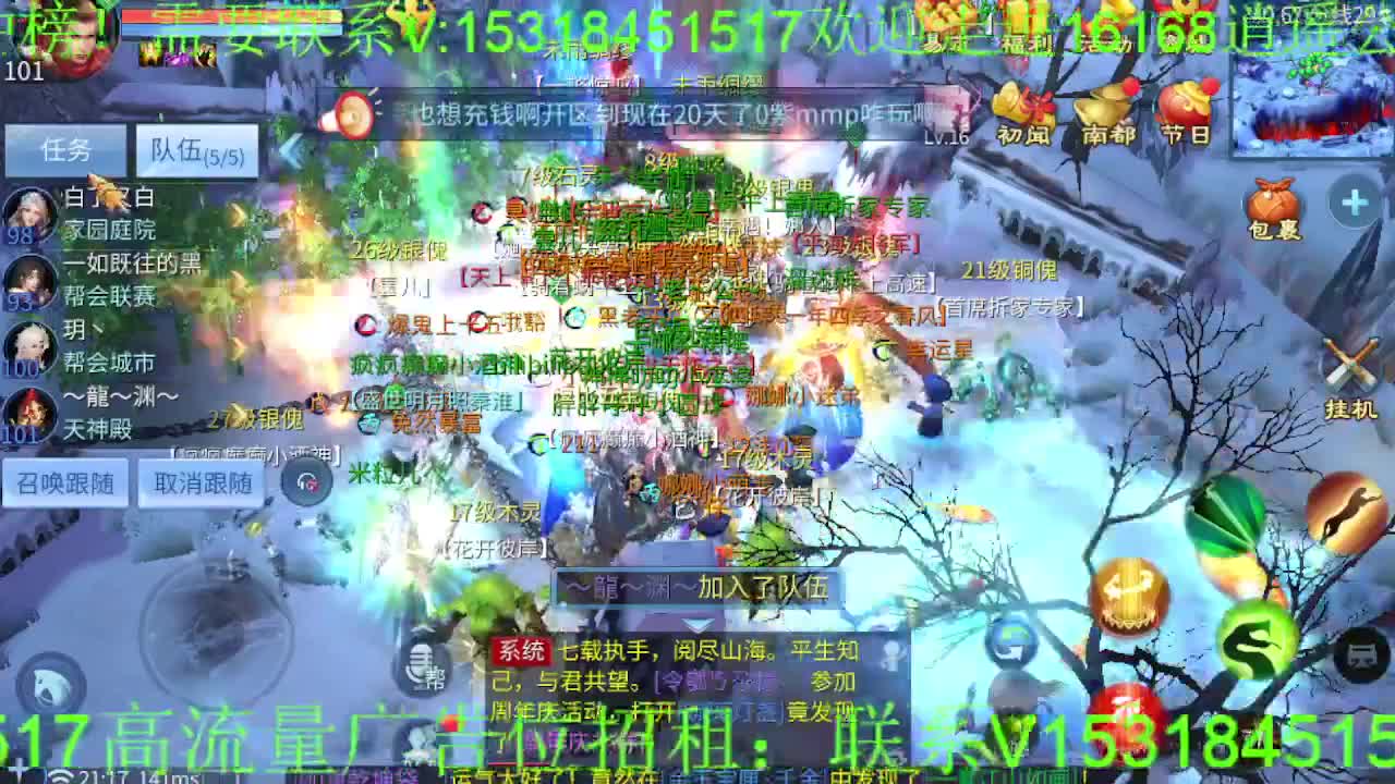 逍遥公会招主播~接各种托管打造，冲榜！ 第5段