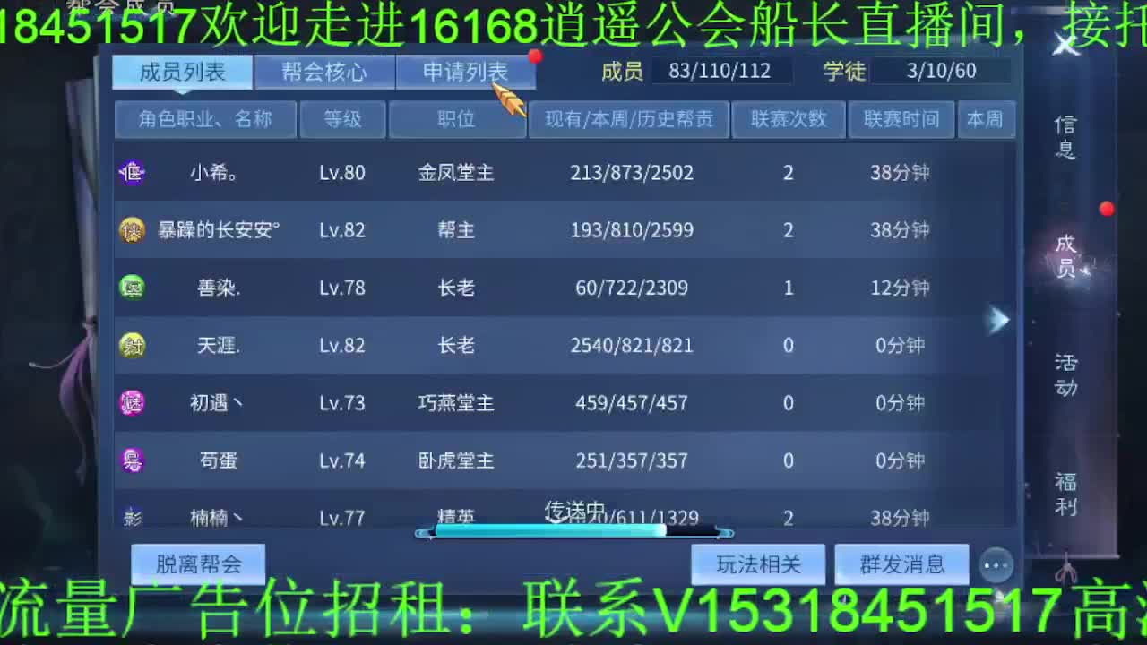 逍遥公会招主播~接各种托管打造，冲榜！ 第6段