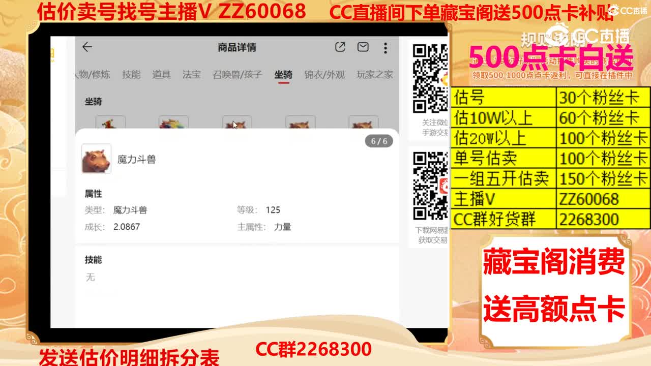 【主播点评】88068888
