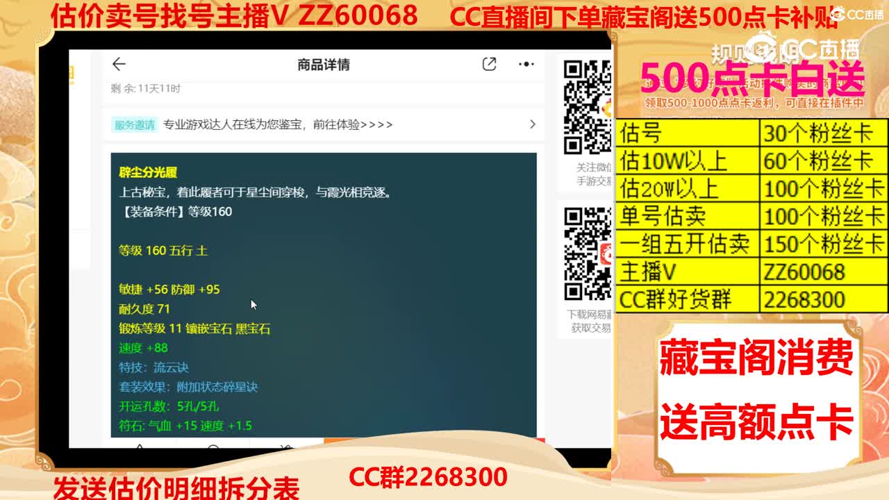 【主播点评】辟尘分光履