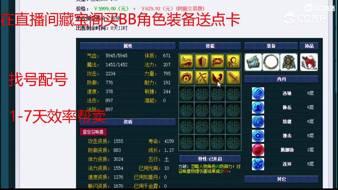 【主播点评】魔化毗舍童子