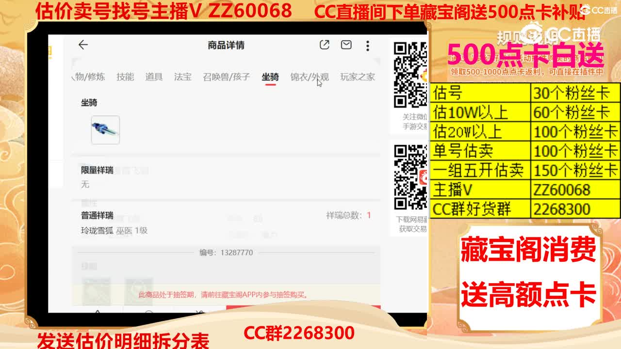 【主播点评】58810100