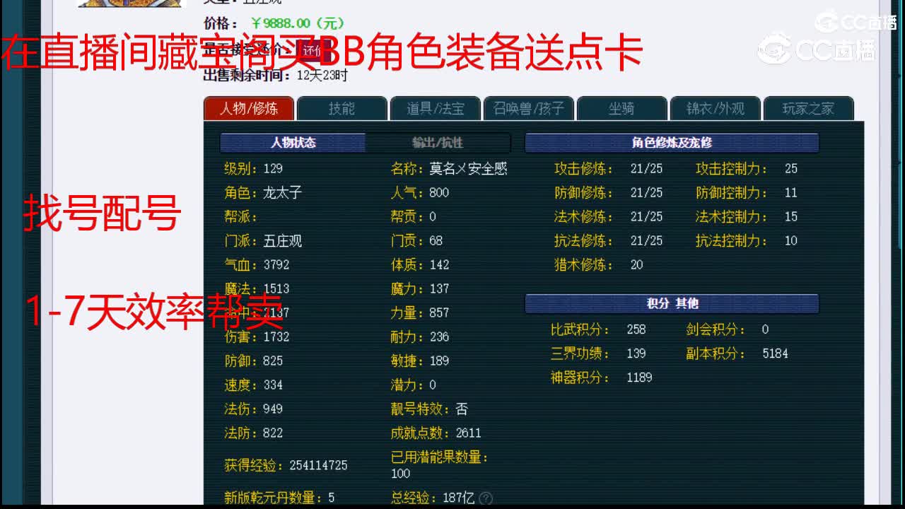 【主播点评】五庄观