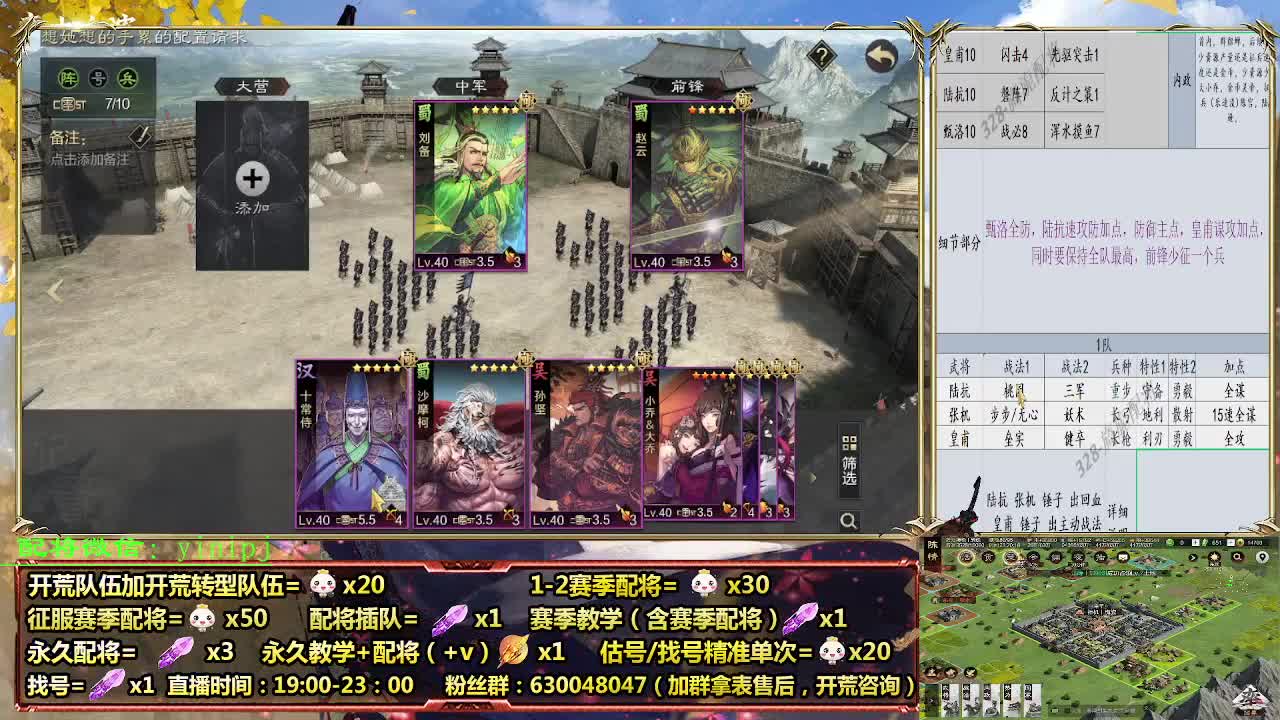 细节配将师在线配将，开荒稳健 第8段