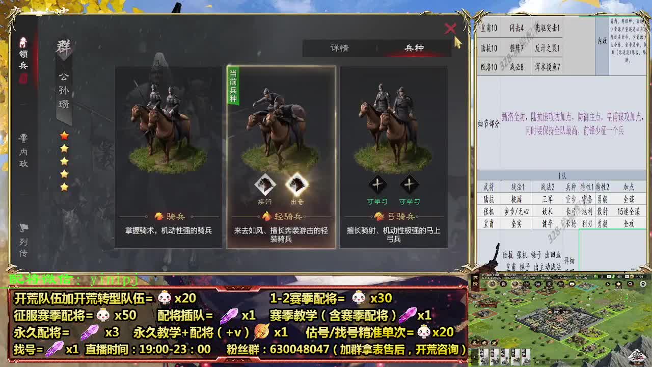 细节配将师在线配将，开荒稳健 第9段