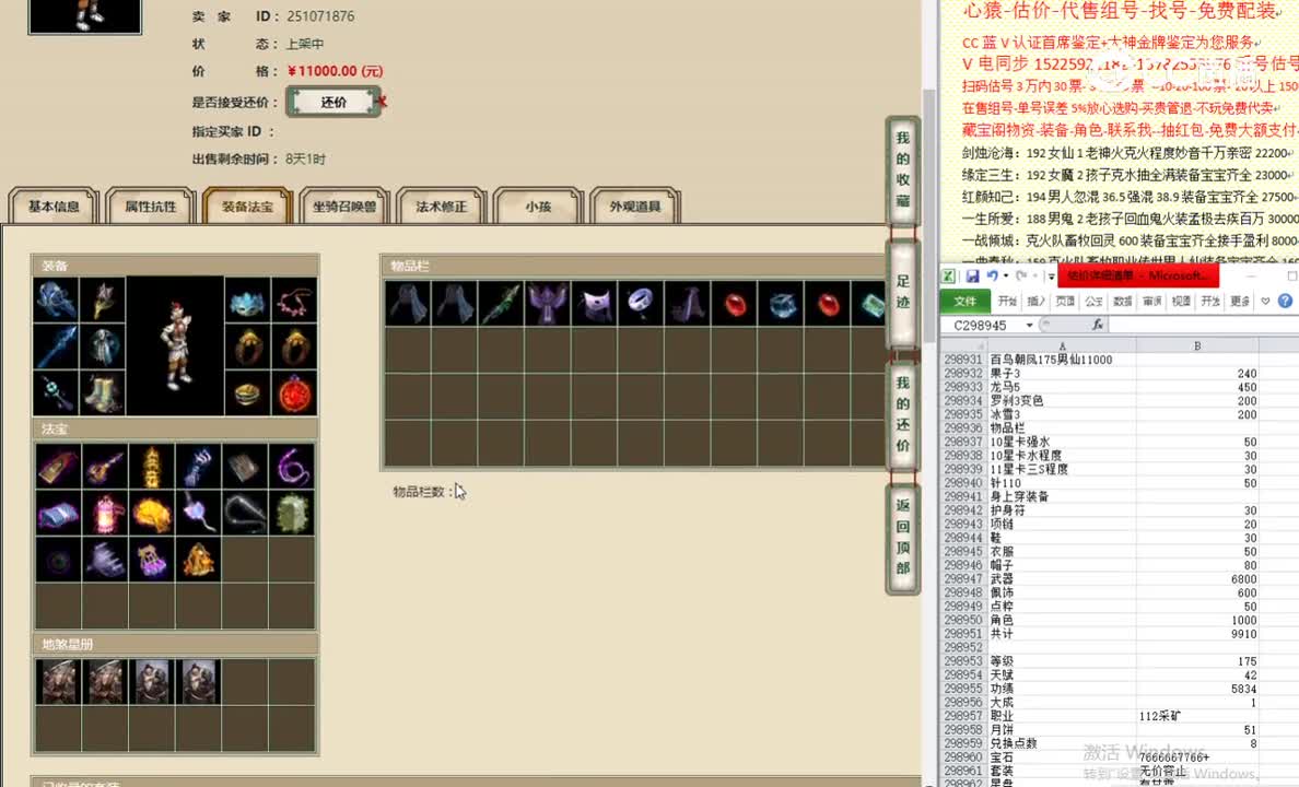 百鸟朝凤175男仙11000