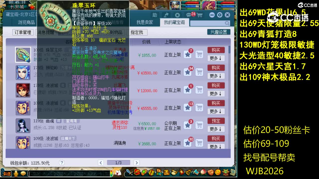 【主播点评】珠翠玉环