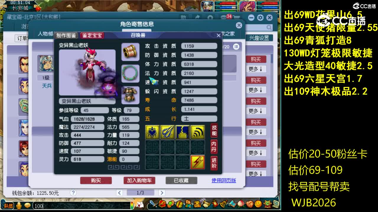 【主播点评】五庄观