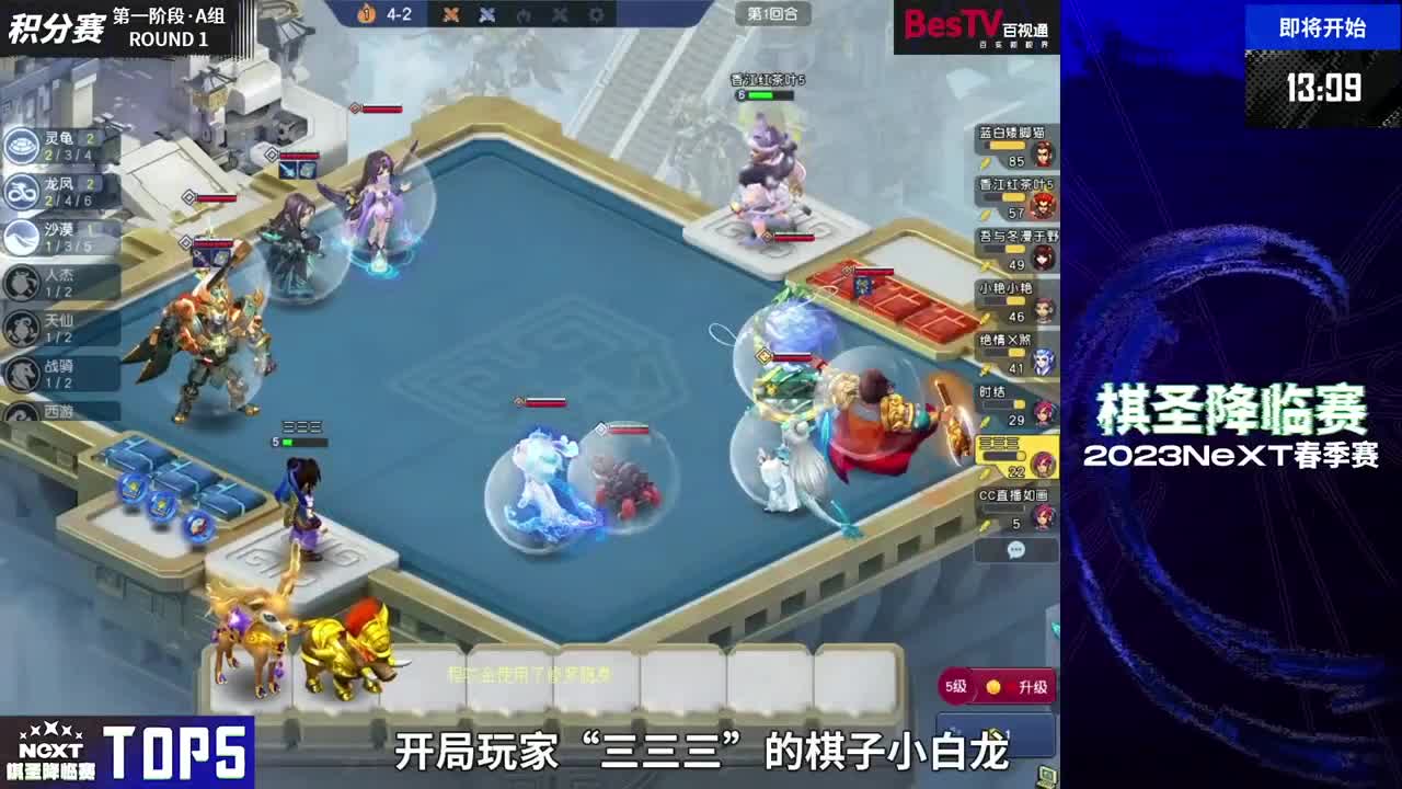 NeXT《梦幻西游》电脑版棋圣降临赛 第1段