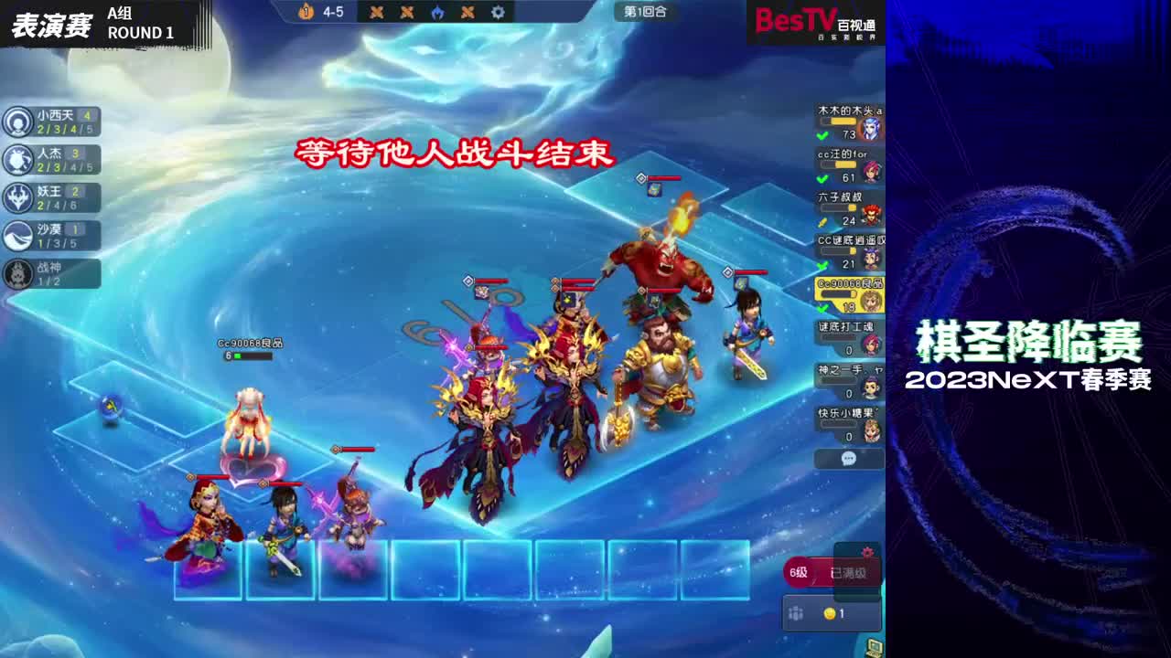 NeXT《梦幻西游》电脑版棋圣降临赛 第3段