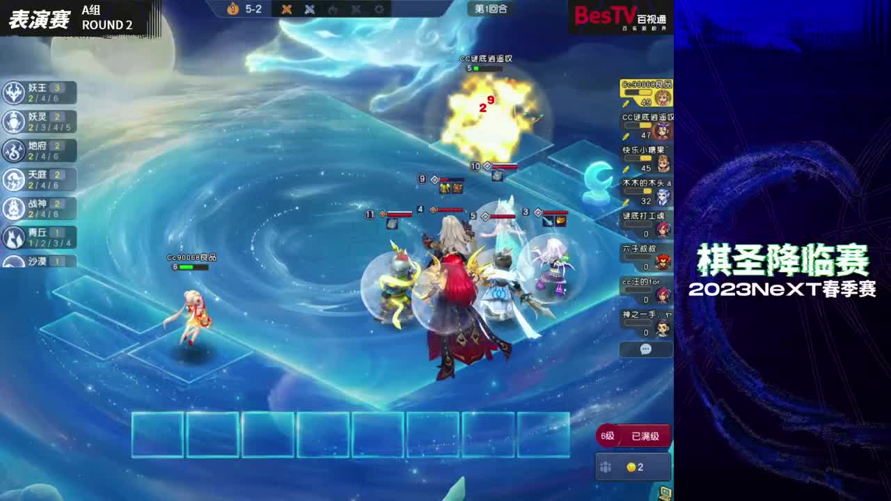 NeXT《梦幻西游》电脑版棋圣降临赛 第4段