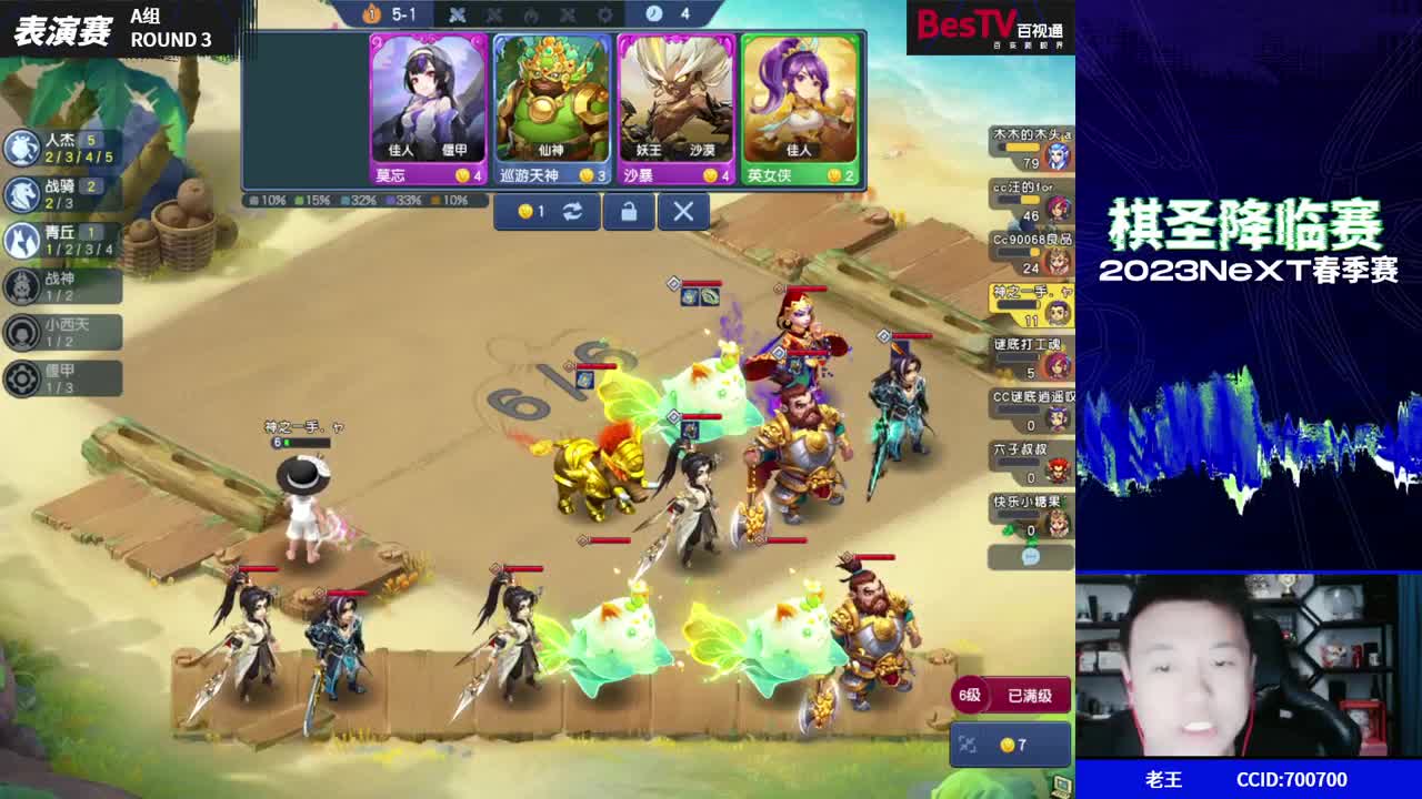 NeXT《梦幻西游》电脑版棋圣降临赛 第5段