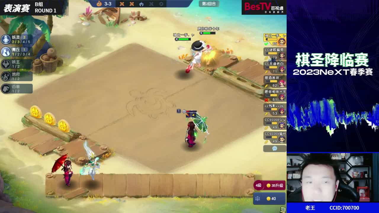 NeXT《梦幻西游》电脑版棋圣降临赛 第6段