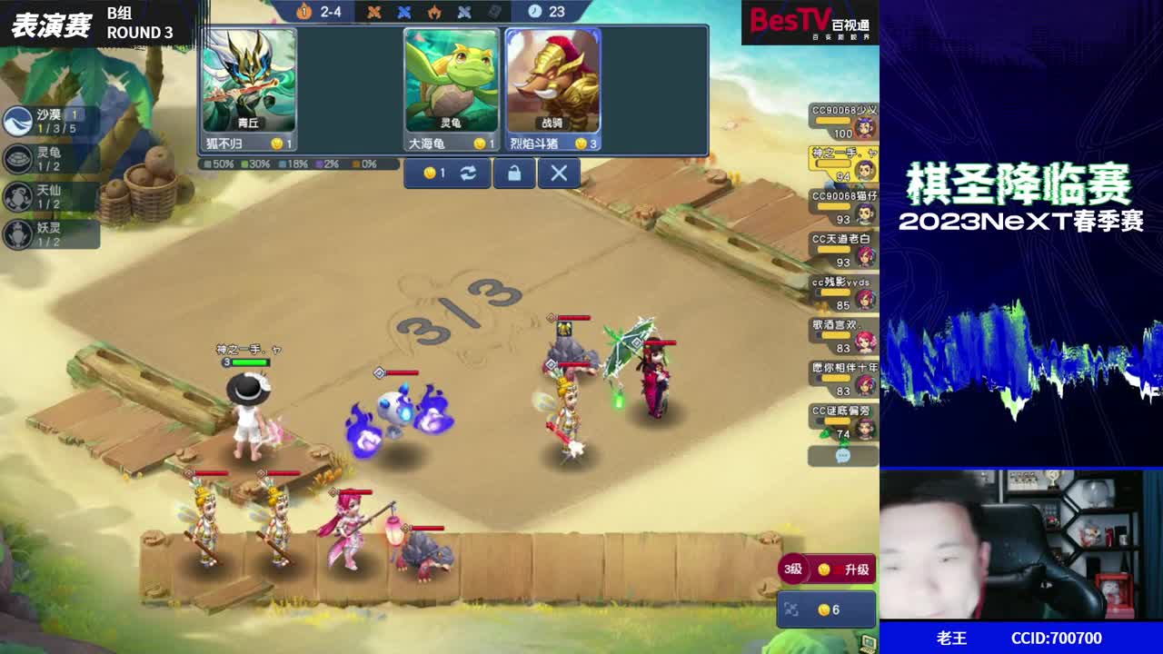 NeXT《梦幻西游》电脑版棋圣降临赛 第8段