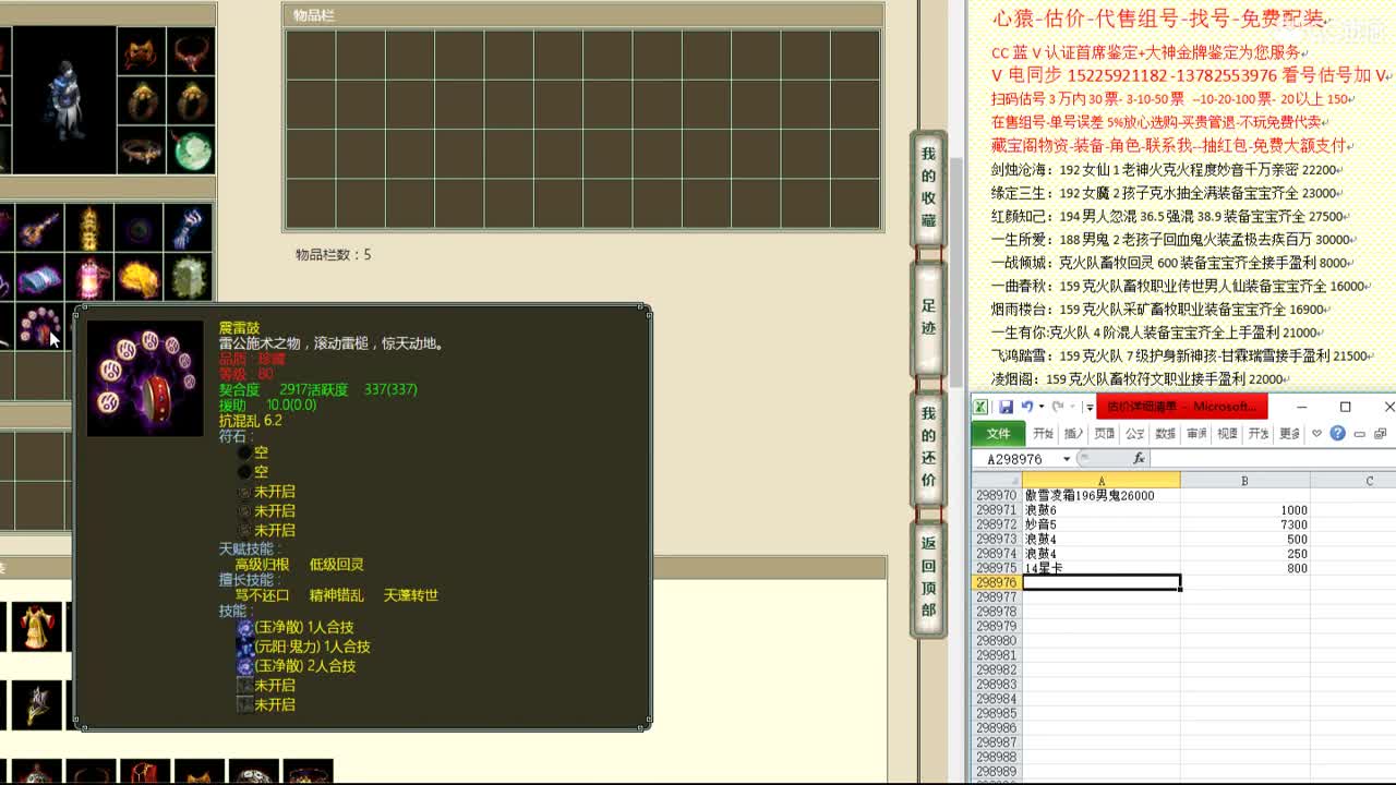 心猿-估价-找号-代售-帮出号-养娃 第9段