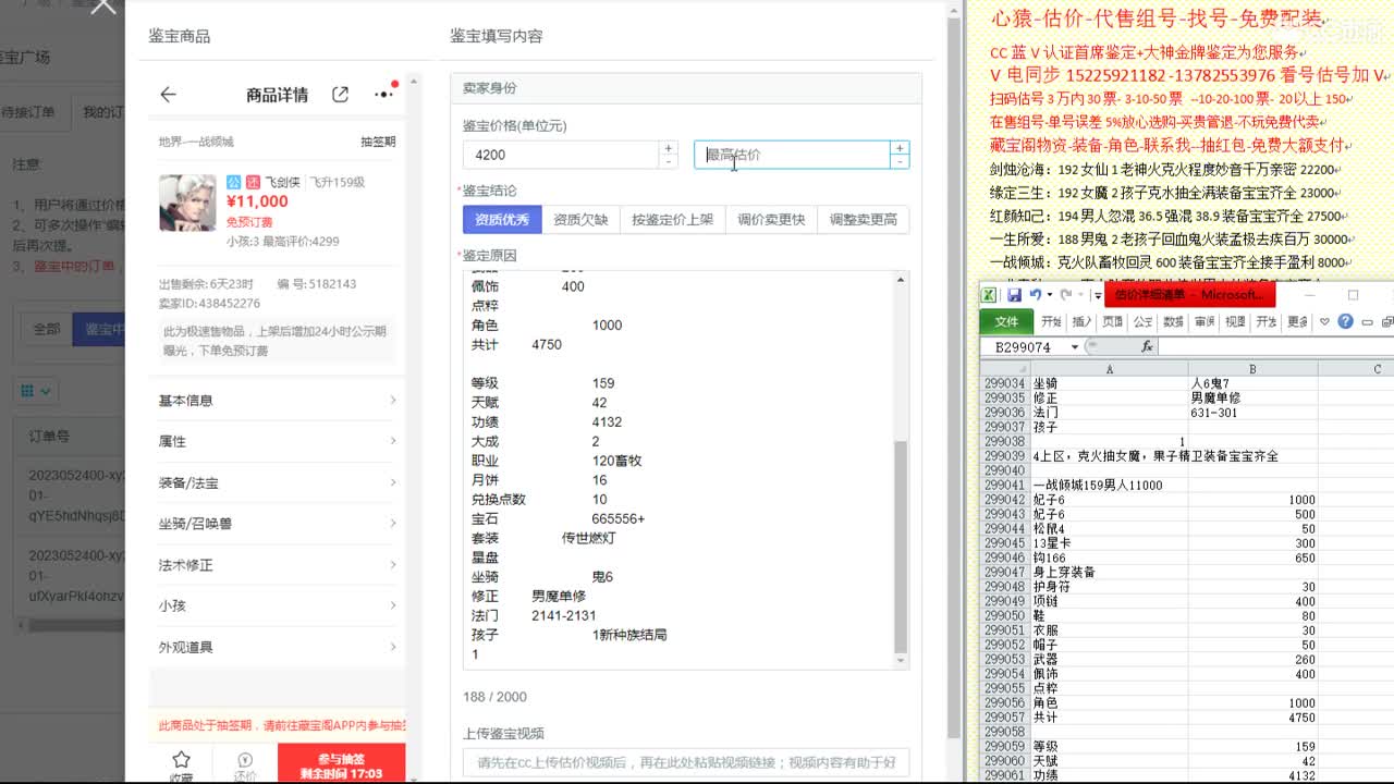 心猿-估价-找号-代售-帮出号-养娃 第10段