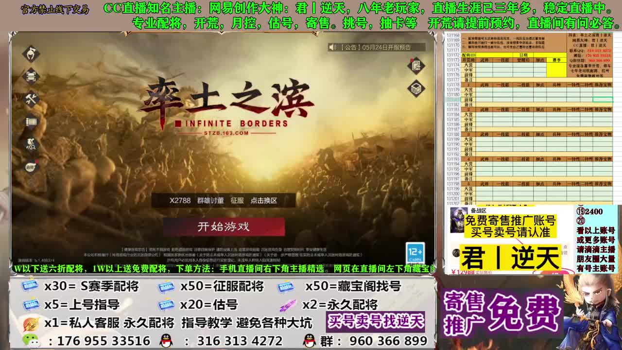 配将开荒寄售估号 第12段