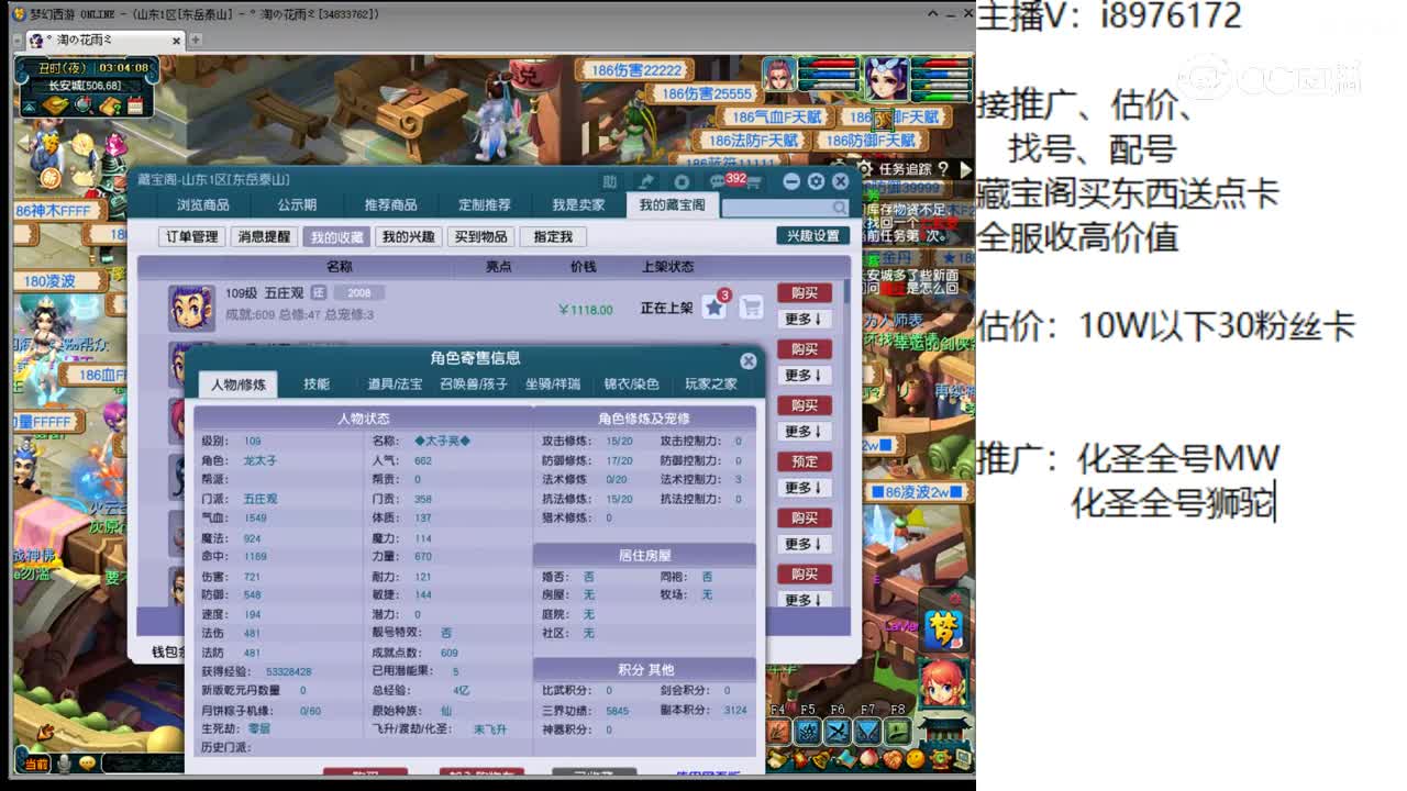 【主播点评】五庄观