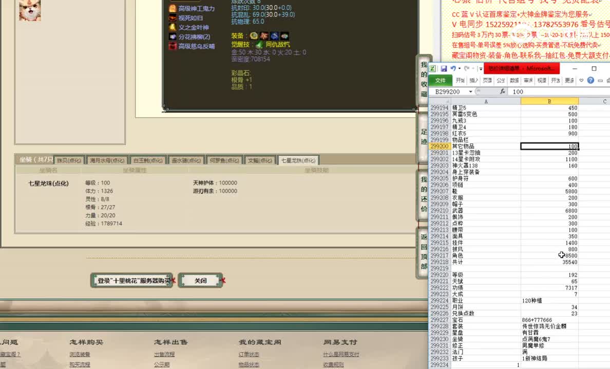 十里桃花192女龙36000