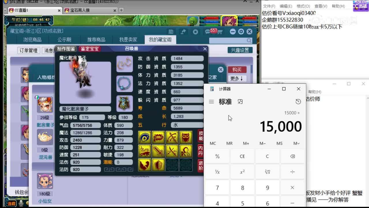 【主播点评】神木林