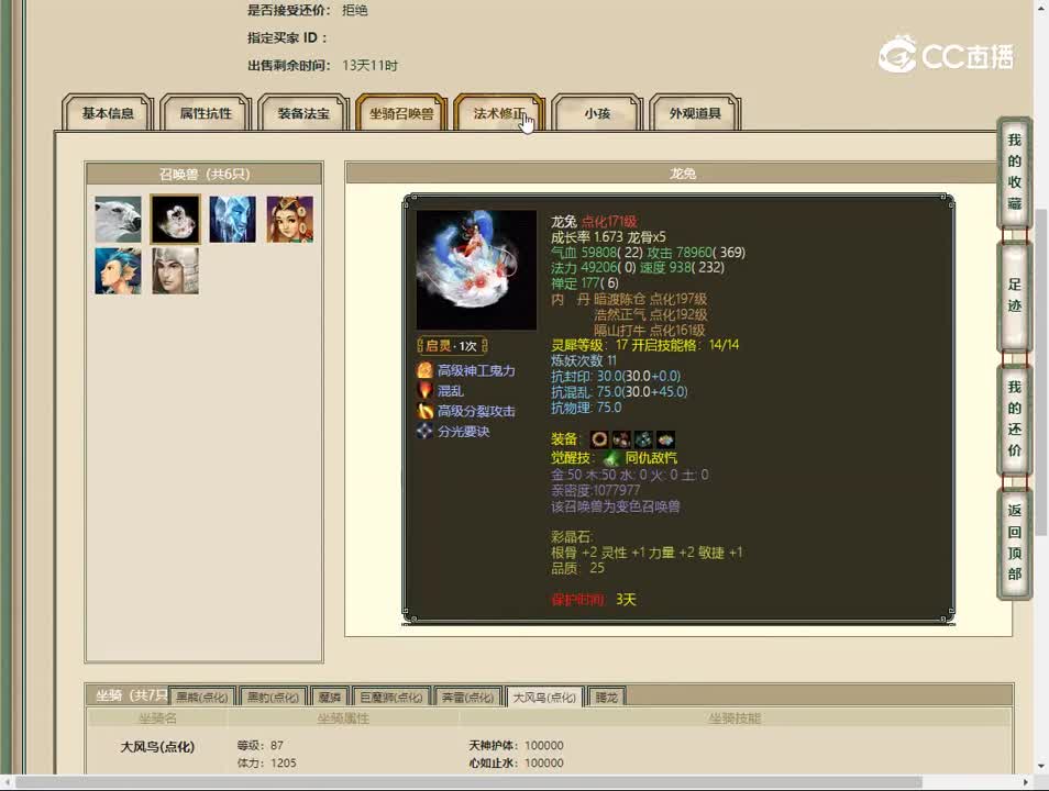 20230524剑烛沧海174女魔