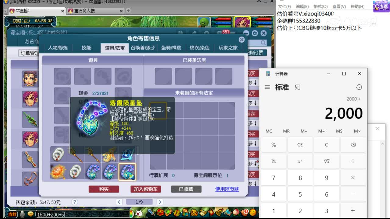 【主播点评】神木林