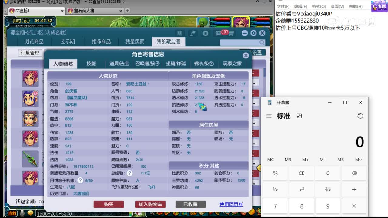 【主播点评】神木林
