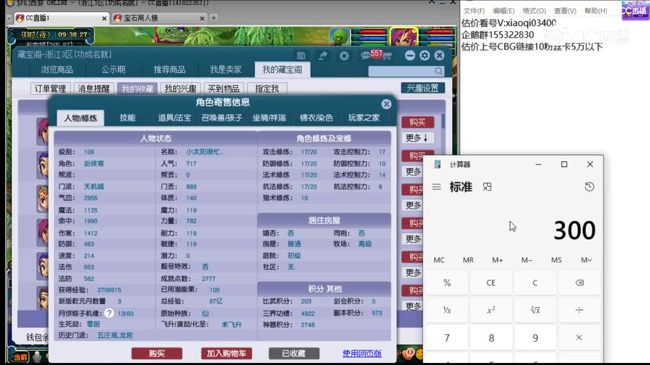 【主播点评】天机城