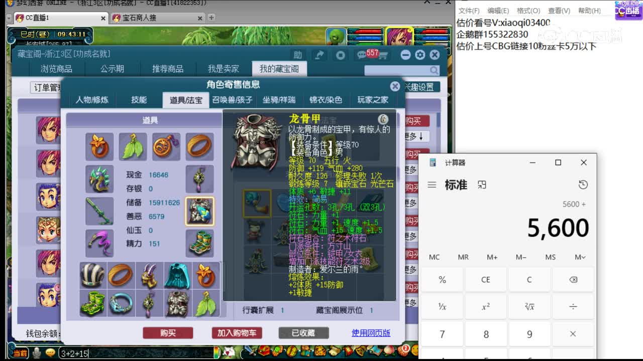 【主播点评】方寸山