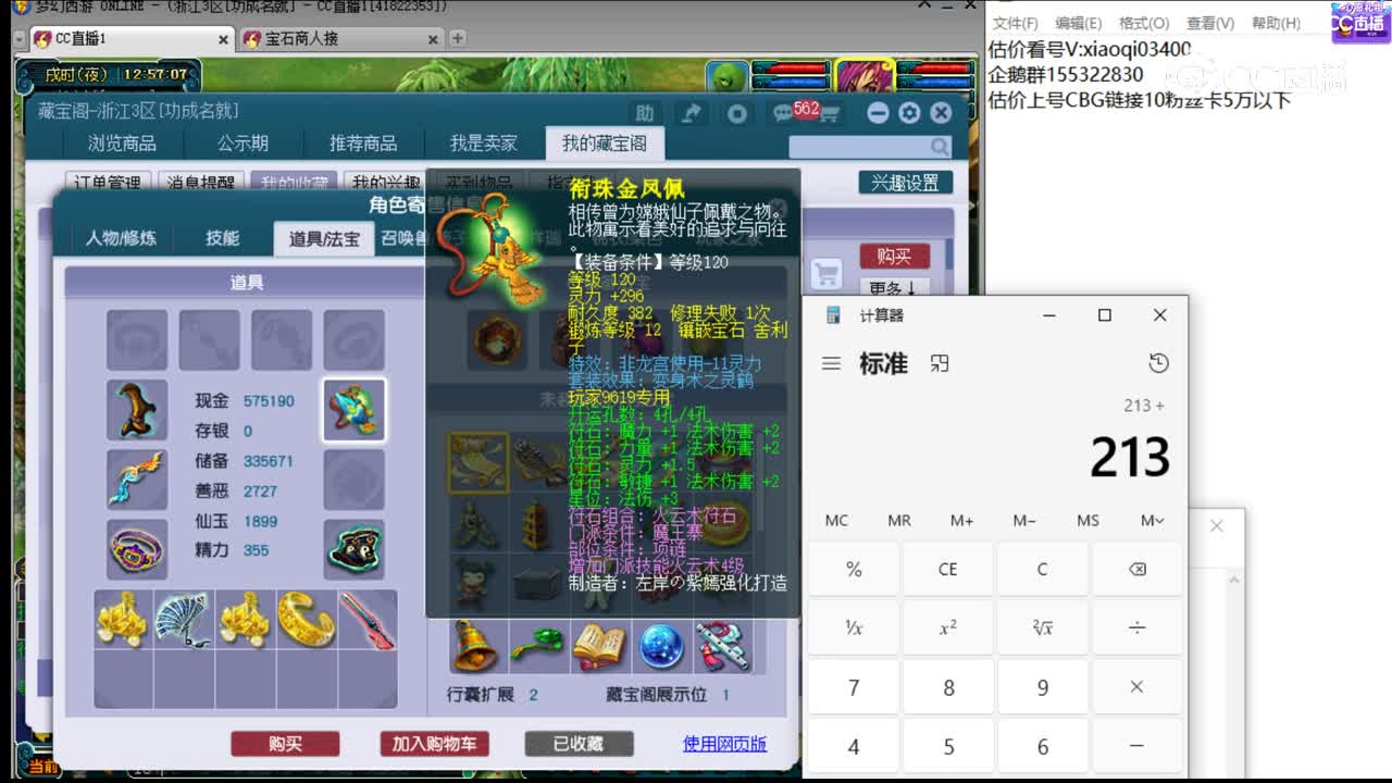 【主播点评】魔王寨