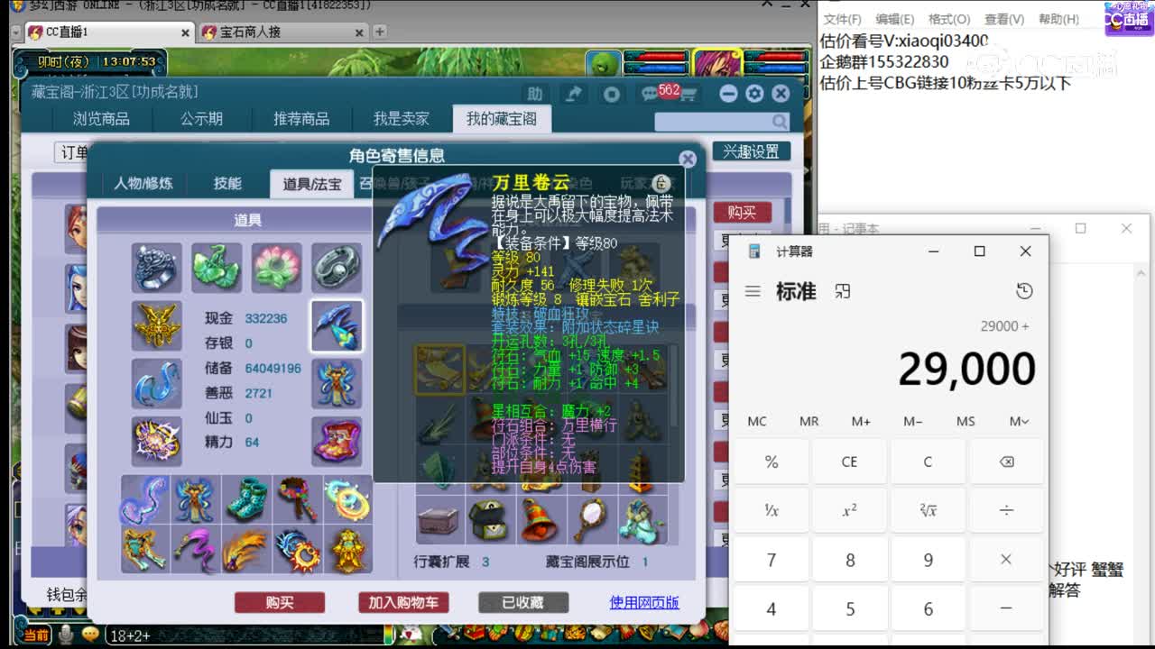 【主播点评】凌波城