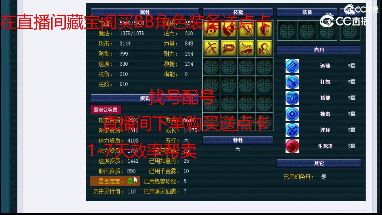 【主播点评】毗舍童子