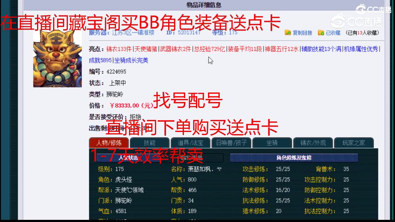 【主播点评】狮驼岭