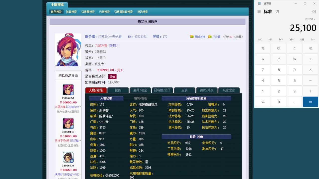 乃姐-接09以上估价指挥 第7段