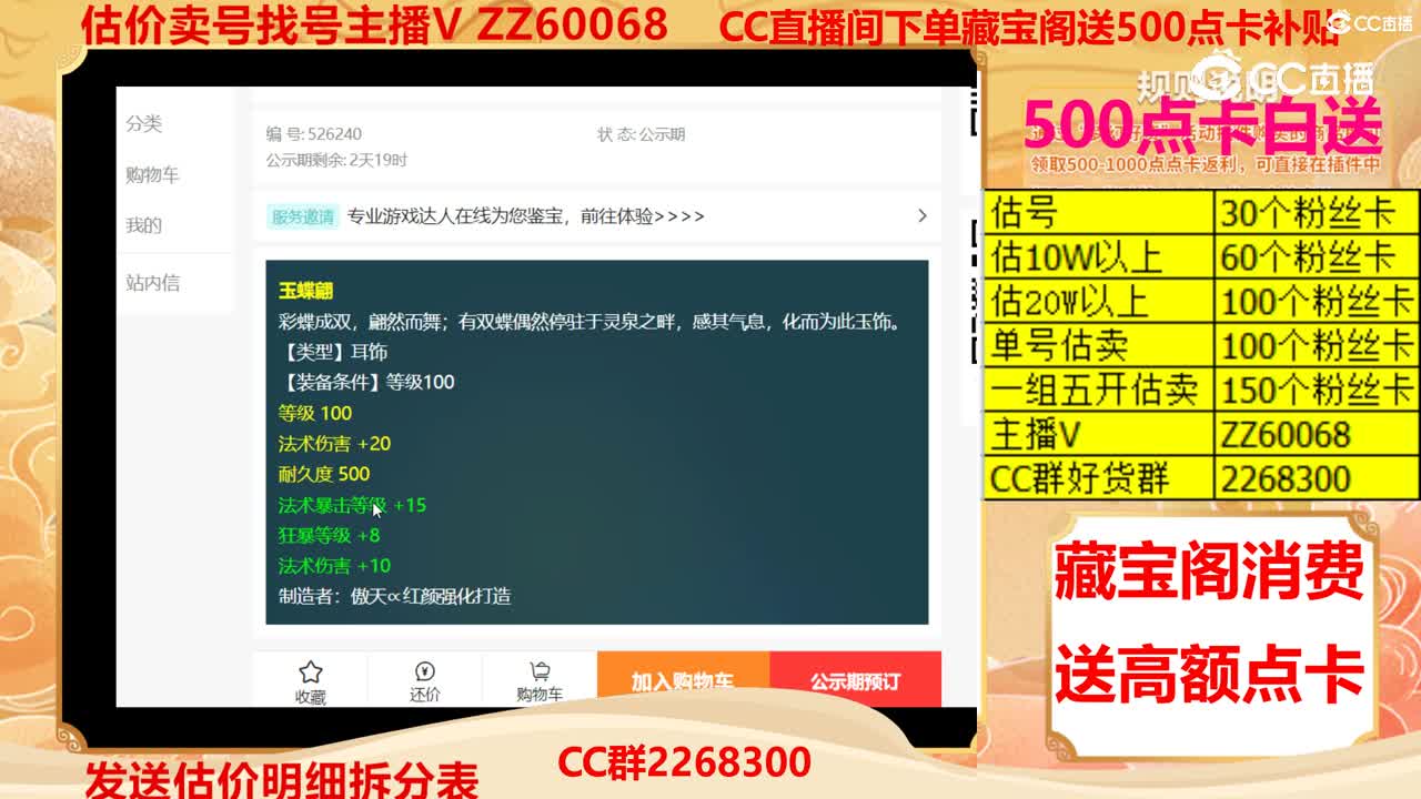 【主播点评】玉蝶翩