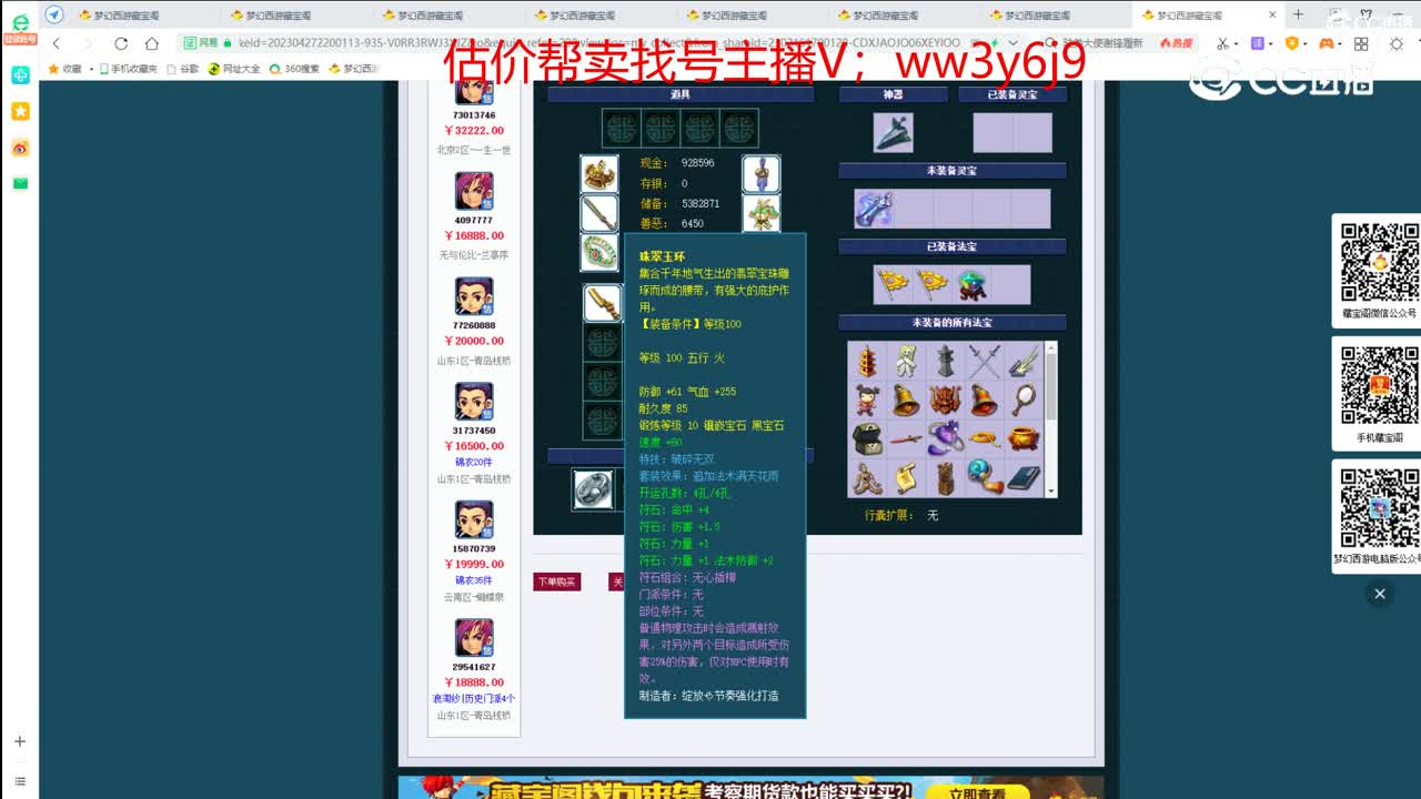 【主播点评】大唐官府
