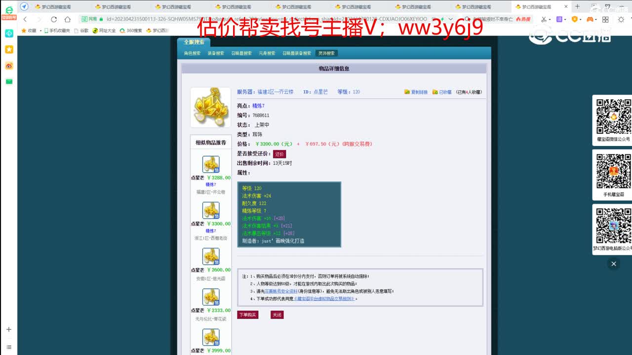 【主播点评】点星芒