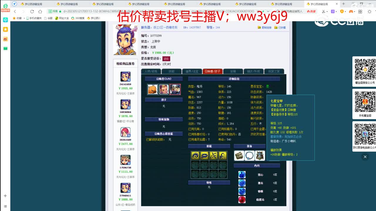 【主播点评】龙宫