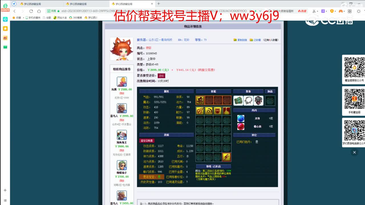 【主播点评】花铃