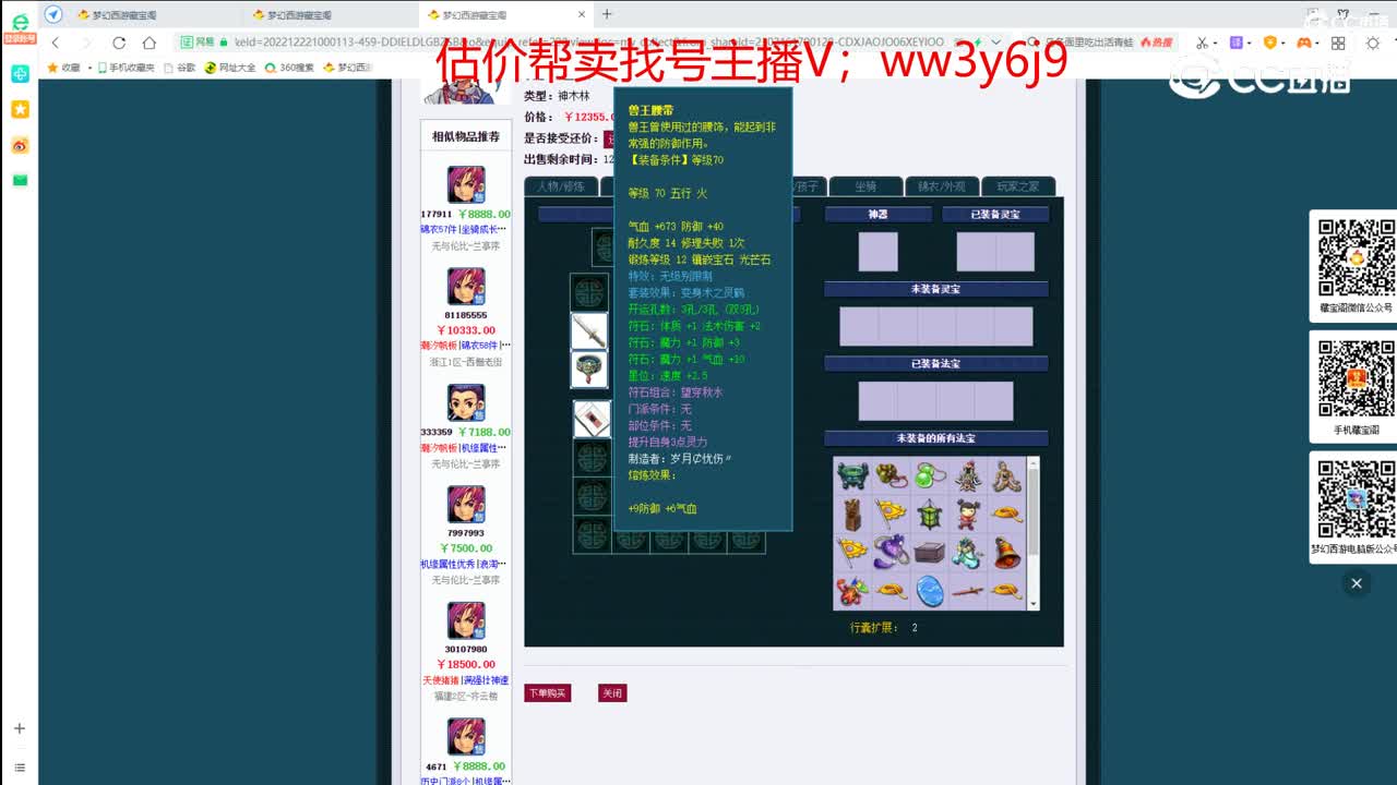 【主播点评】神木林