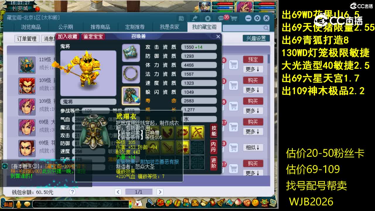 【主播点评】鬼将