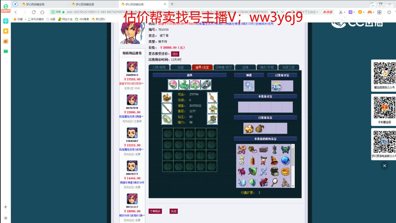 【主播点评】神木林