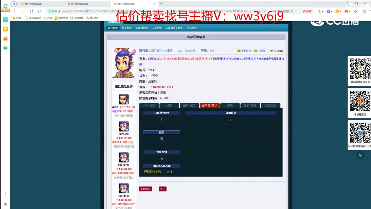 【主播点评】五庄观