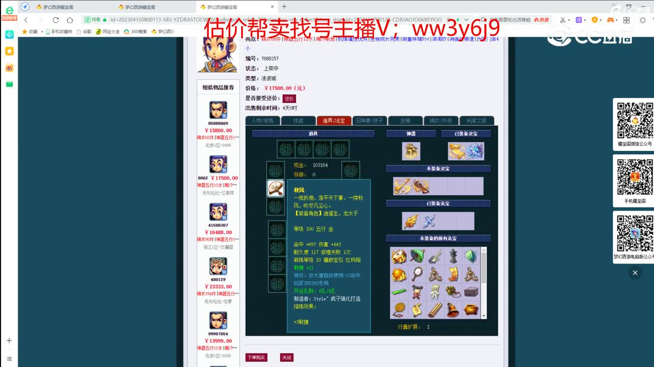 【主播点评】凌波城