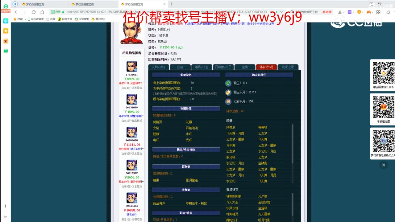 【主播点评】花果山