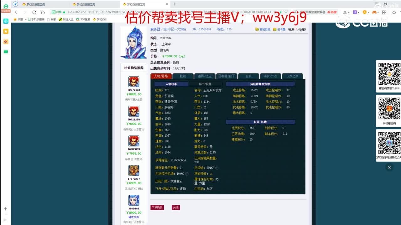 【主播点评】狮驼岭