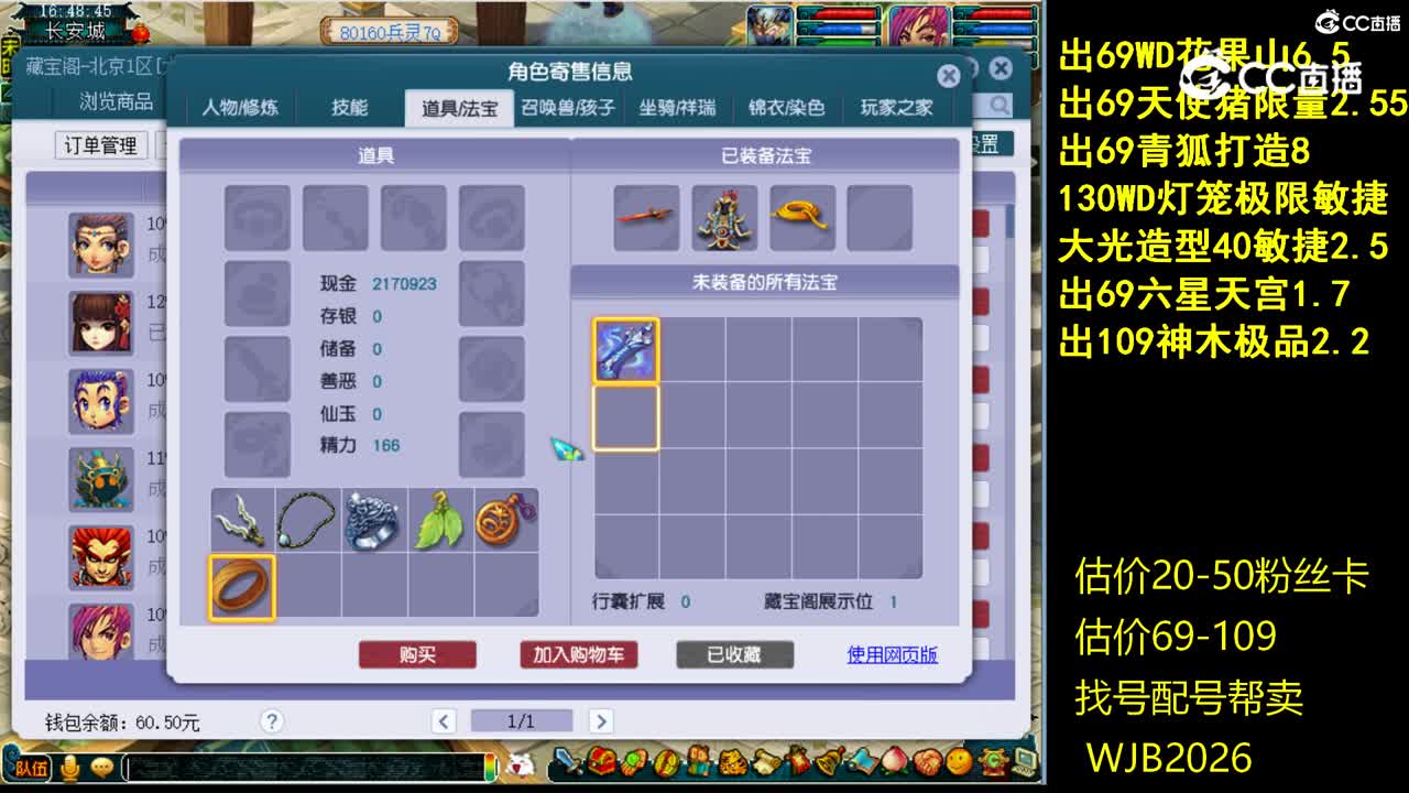 【主播点评】大唐官府