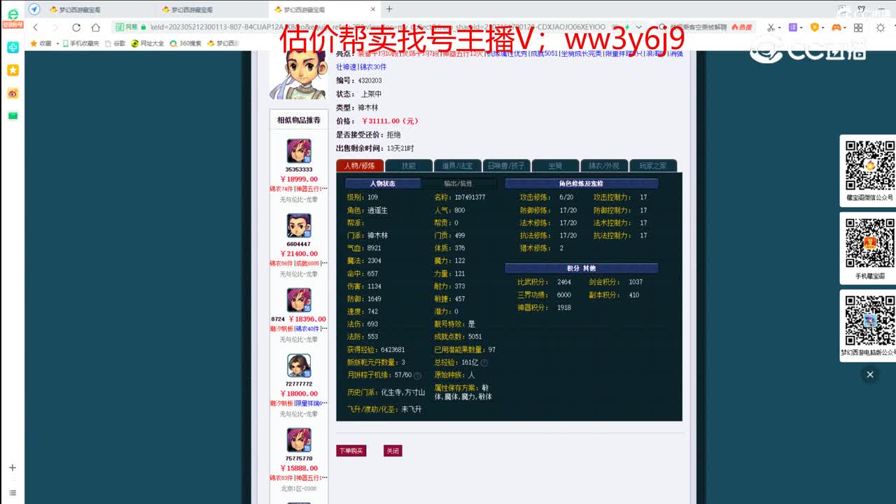 【主播点评】神木林