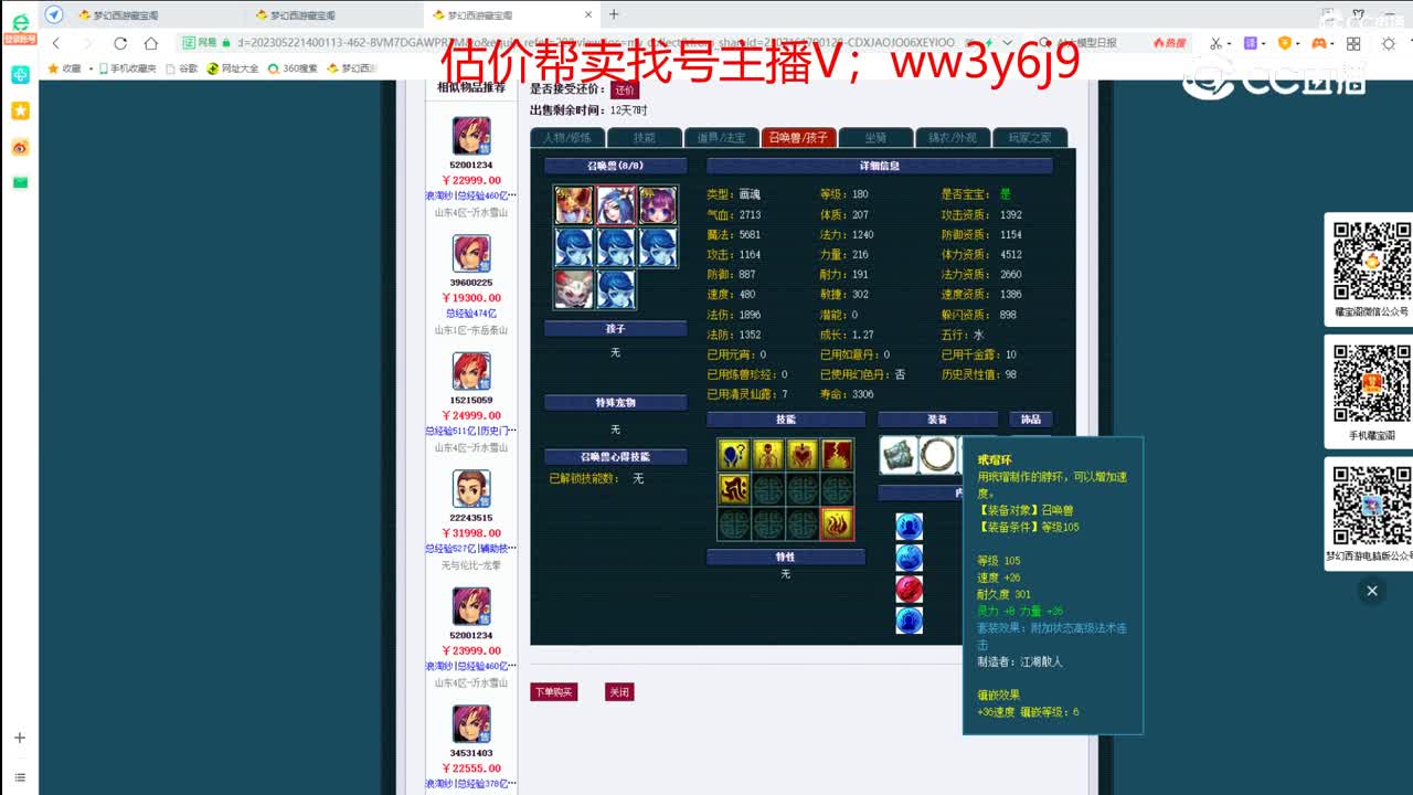 【主播点评】神木林