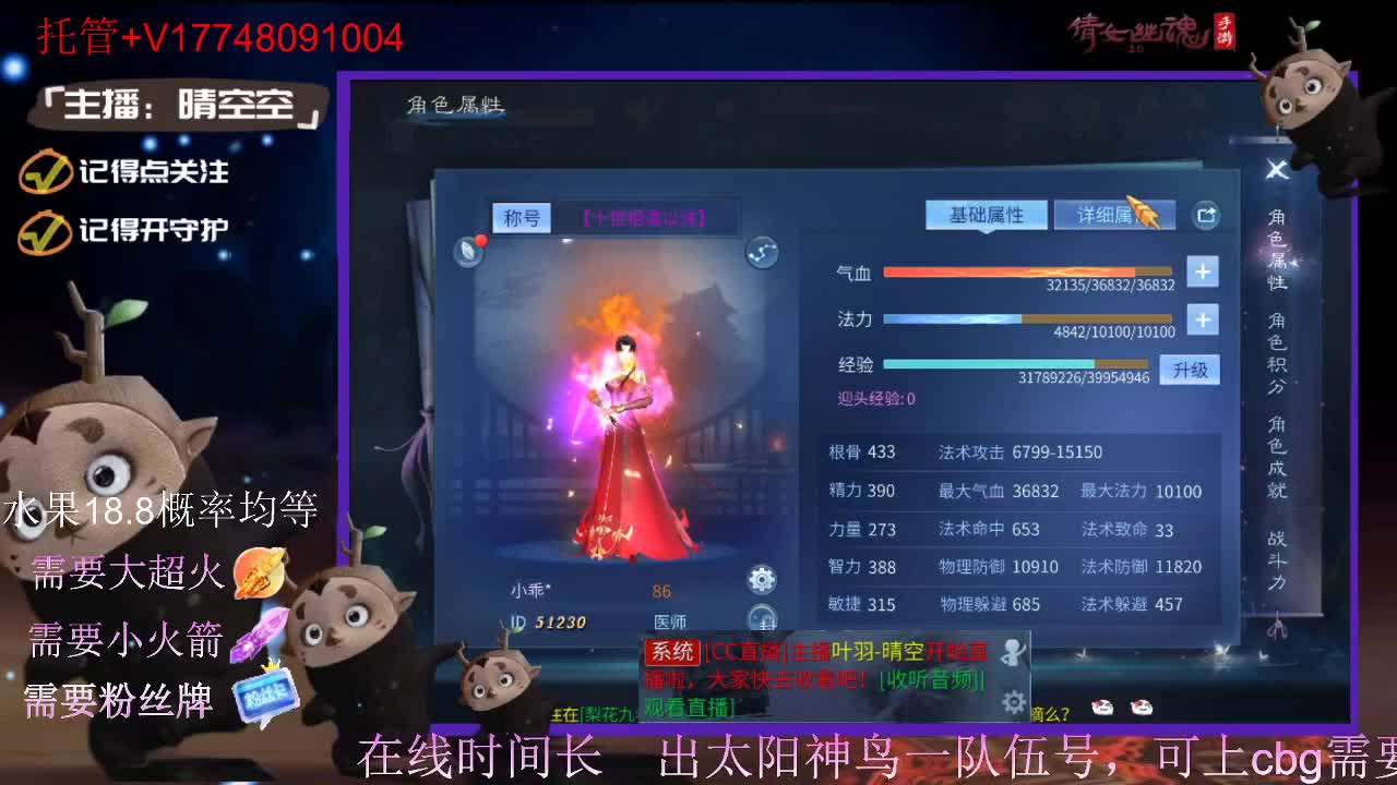 直播间抽珍奇烈焰马和宠物元神 第12段